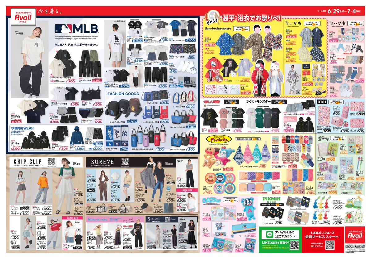 🎆チラシ更新 あべいる夏祭りスタート🍧 激アツ企画をチェック