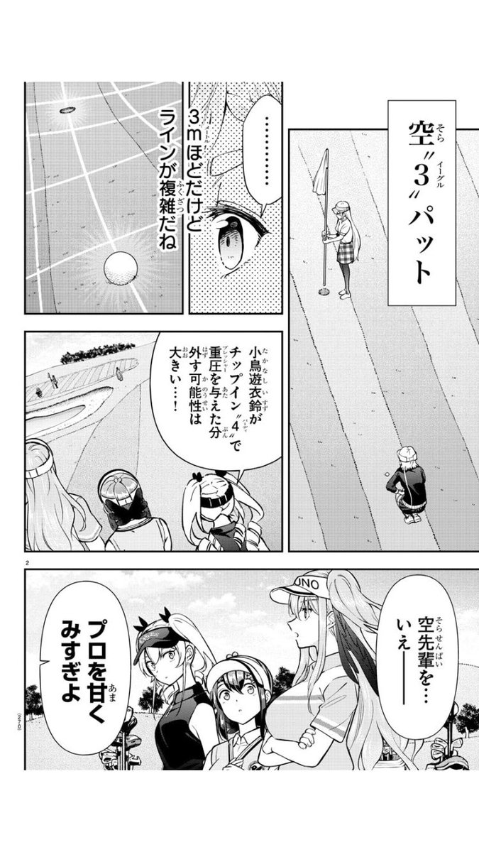 本日発売の週刊少年チャンピオン30号に「フェアウェイの声をきかせて」44話目載ってます!
3巻発売中です!↓
https://t.co/eB12O6ml4q
以前のお話はこちら↓
https://t.co/IZXXROie7a 