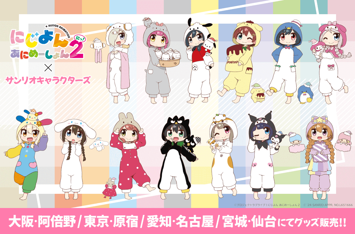 商品情報】【虹ヶ咲】【にじよん】 『にじよん あにめーしょん2