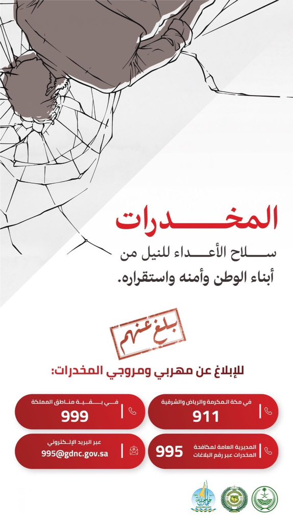 JazanUniversity's tweet photo. المخدرات سلاح الأعداء للنيل من أبناء الوطن وأمنه واستقراره. 
#بلغ_عنهم
#اليوم_العالمي_لمكافحة_المخدرات
#جامعة_جازان https://t.co/AW15iDTaEY