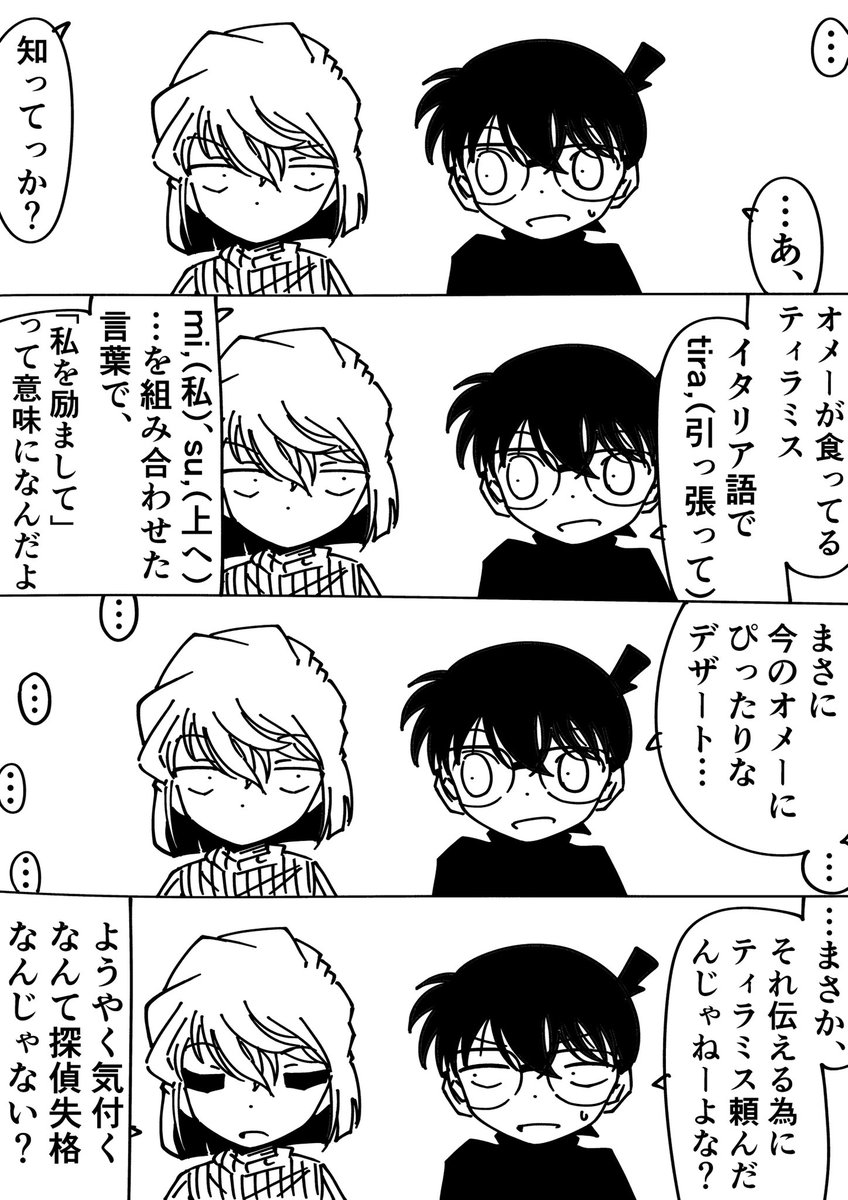 コナン「ほら、行くぞ」
灰原哀「えぇ」
#名探偵コナン 