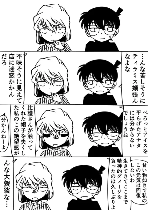 コナン「ほら、行くぞ」
灰原哀「えぇ」
#名探偵コナン 