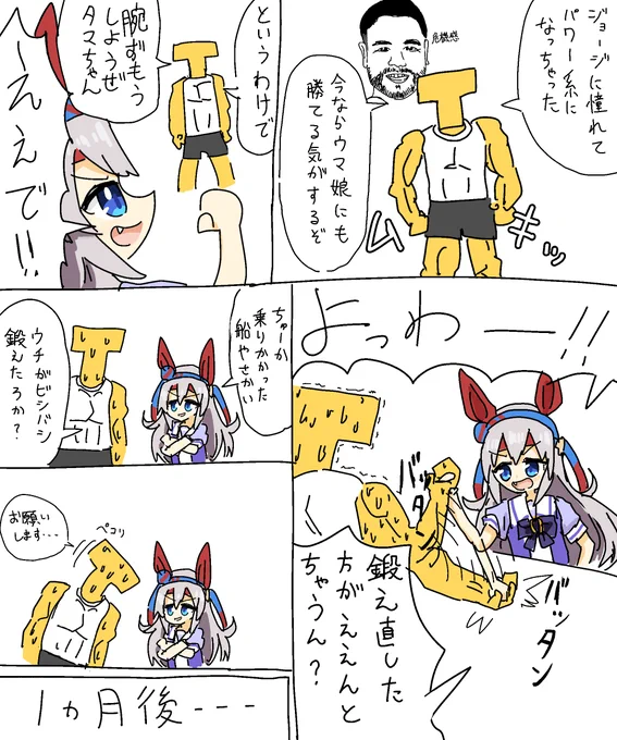 ウマ娘と腕相撲したことない男、ガチで危機感持った方がいいと思う。
#ウマ娘プリティーダービー 