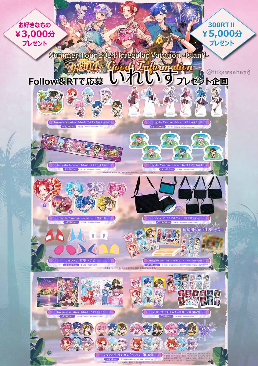 いれいす☁️プレゼント企画 on X