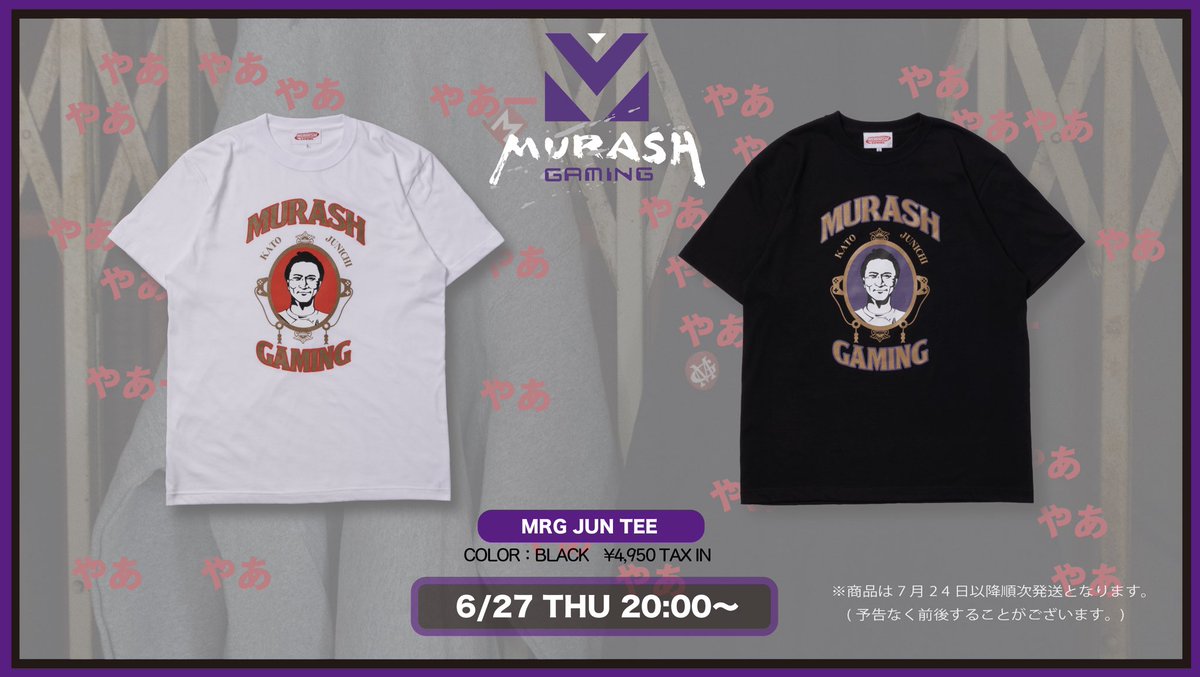 お知らせ】 MURASH GAMINGより先日販売いたしました MRG JUN TEE各色を