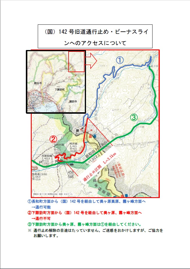 お知らせ】 令和6年6月23日から #国道142号 旧道（#旧和田峠）の