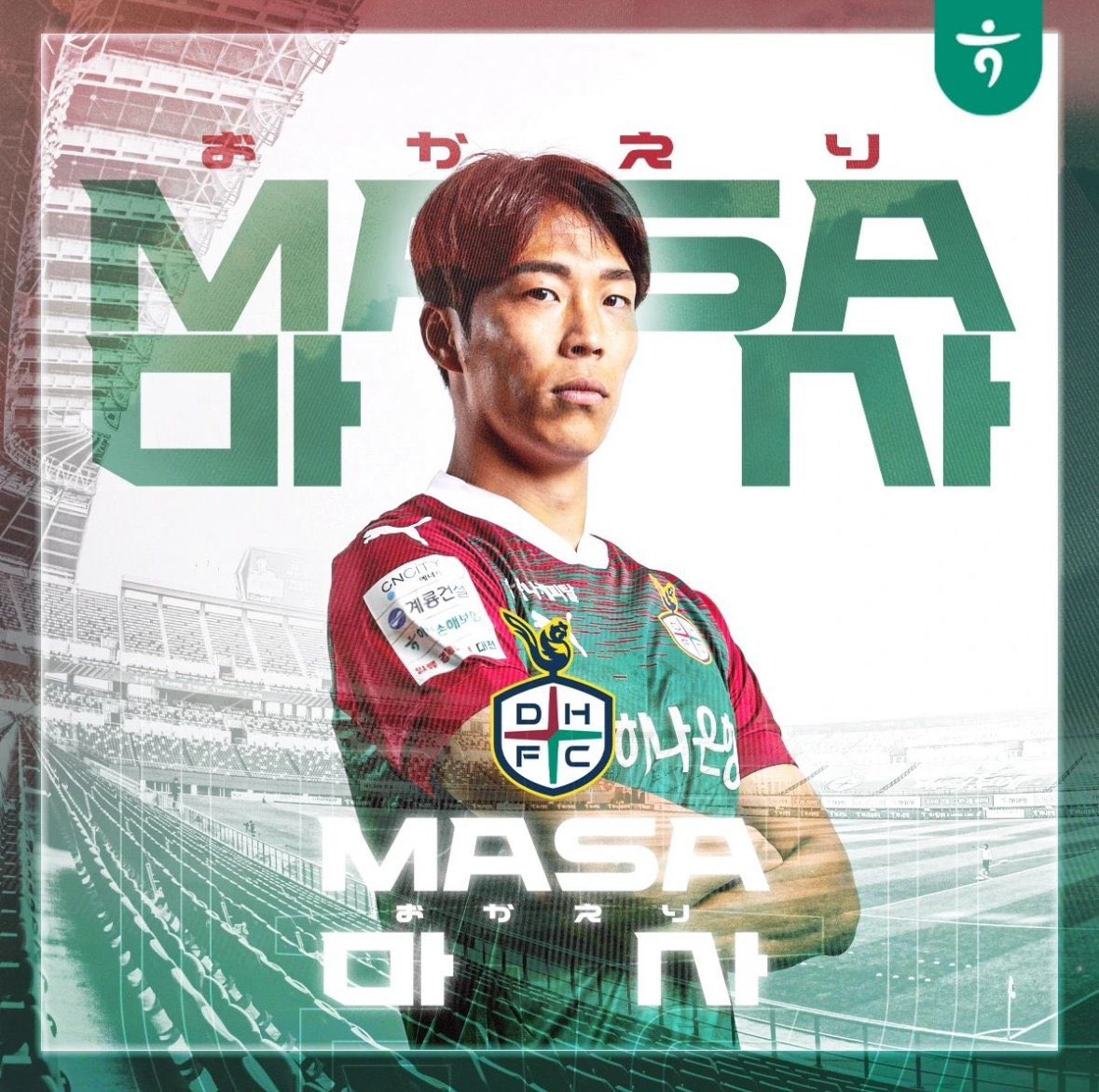 FARATA0's tweet photo. ⚠️🚨OFFICIAL🚨⚠️
帰還🫡
大田のレジェンド石田雅俊が帰還した。
背番号は10番
完全移籍での移籍だ。
「大田のファンの皆さんにまた会えて嬉しい。 昨冬、挨拶もまともにできず個人的な欲でチームを離れることになり申し訳ない気持ちが大きかった。 もう大田に戻ってきた以上、個人的な欲や目標はない。 ただこのチームの残留、そしてさらに大田がもっと大きな舞台に行くのがこれからの私の目標であり夢だ。 また一緒に戦って勝ち抜く」
#ジュビロ磐田 #jubilo 

⚠️🚨OFFICIAL🚨⚠️
귀환🫡
대전의 레전드 마사가 귀환했다.
등번호는 10번
완전 이적에서의 이적이다.
대전 팬들을 다시 만나 기쁘다. 지난 겨울 인사도 제대로 못하고 개인적인 욕심으로 팀을 떠나게 돼 미안한 마음이 컸다. 이제 대전에 돌아온 이상 개인적인 욕심이나 목표는 없다. 단지 이 팀의 잔류, 그리고 더 대전이 더 큰 무대로 가는 것이 앞으로의 나의 목표이자 꿈이다. 다시 함께 싸워 이겨내겠다
