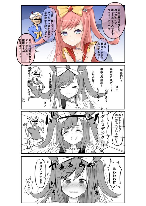 推しのウマ娘#ウマ娘#アグネスデジタル 