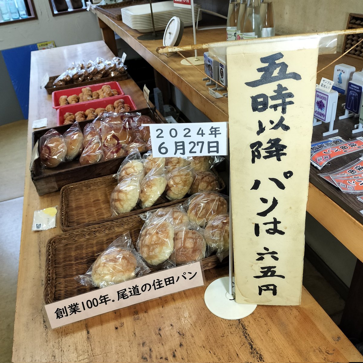 sumidapan100's tweet photo. 毎日夕方5時から６５円 https://t.co/Ma1G4i5QLc