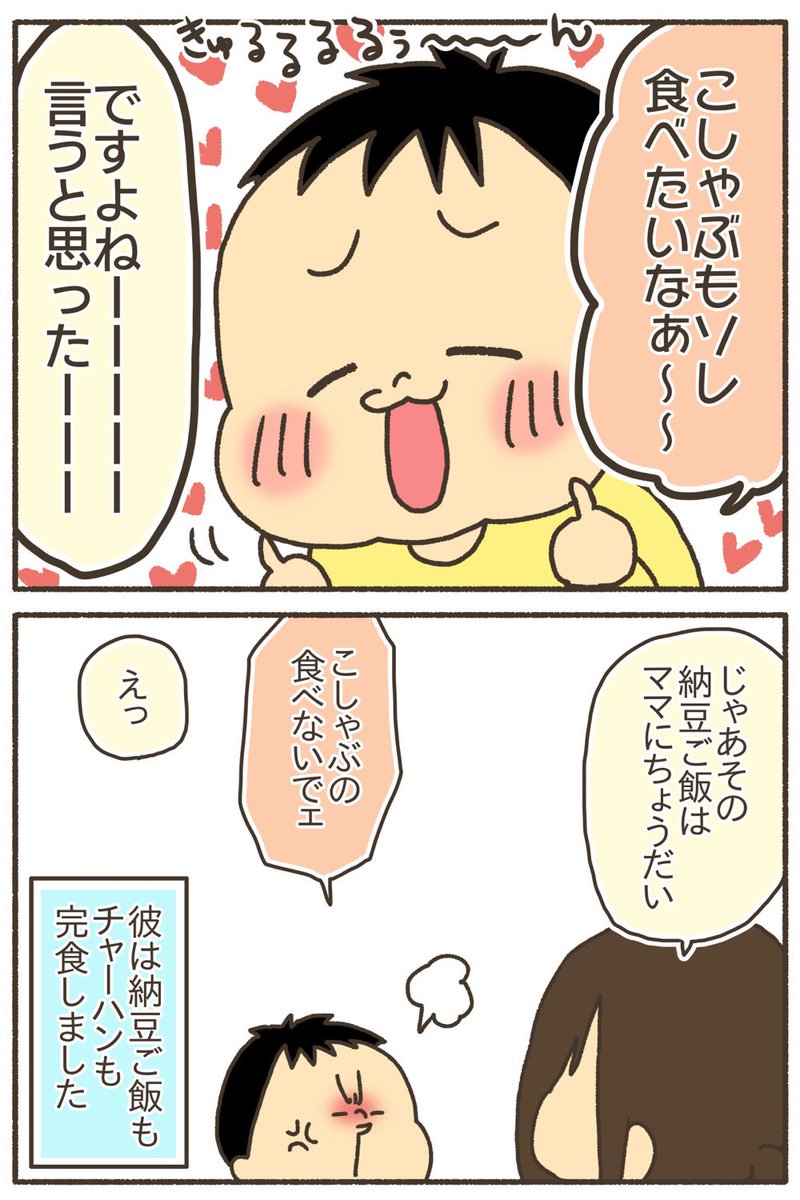 次男と納豆とチャーハン
#漫画が読めるハッシュタグ 
#育児漫画 