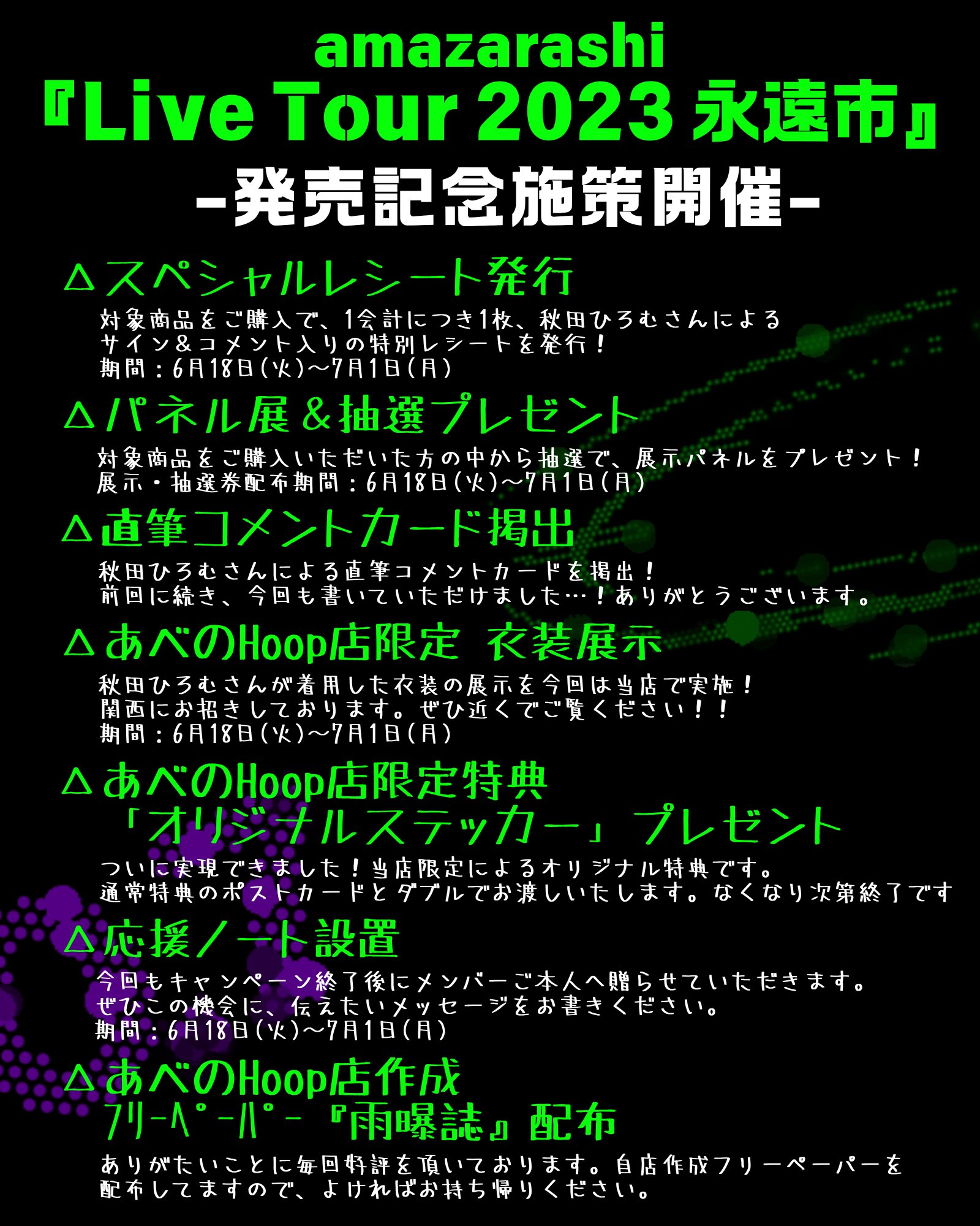 タワーレコードあべのHoop店 على X: 