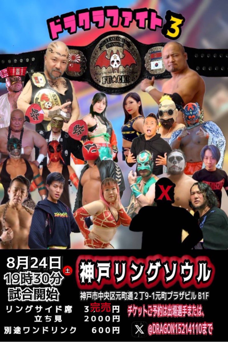 mopw072k's tweet photo. 参戦情報‼️
南大阪プロレスのレフリー
ドラマスレフリー主催
ドラマスドラクラファイトに南大阪プロレス所属選手が多数参戦決定！

チ��ット残りわずがの情報が入ってます。 https://t.co/6ztjzLDlcD