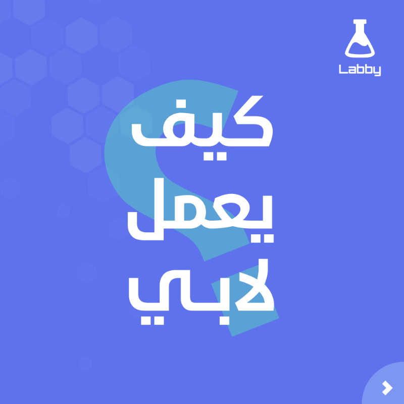 Labby_sa's tweet photo. أعرف أكثر حول لابي ❕
بخطوات سهلة وسريعة، تستطيع البدء الآن 🎈

✔️ قم بإنشاء ملف مختبرك
✔️ سجّل العيادات ومراكز التحليل
✔️ احصل على الرؤى والتقارير

✅سجّل في لابي