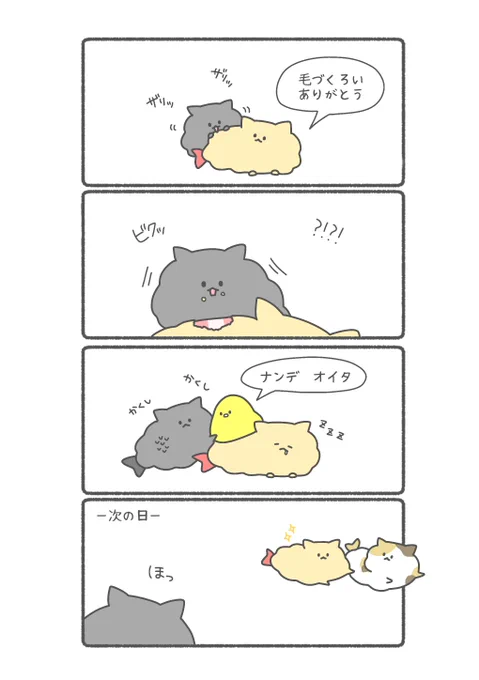 エビフライがネコフライになった話⑧

毛づくろい🐱ニャ

続き↓↓↓
https://t.co/JZDQv8xocD 