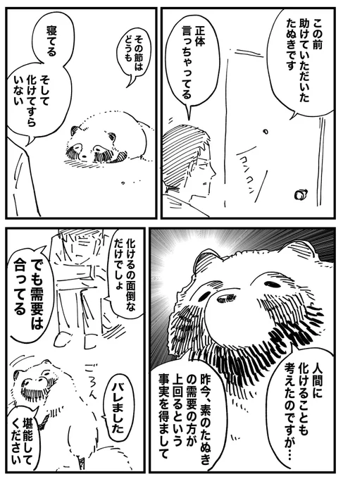 たぬきの恩返し