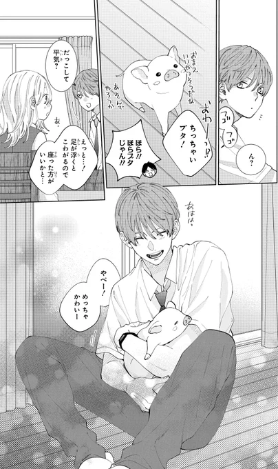 【#次にくるマンガ大賞2024】
コミックス部門にて『春の嵐とモンスター』がノミネート中!

 昨年は15位でした🌸
 
今年がラストチャンスですので、ぜひ投票お願いします!
https://t.co/UKsbVgHGTp

ノミネートを記念して作中名場面を紹介🌸
栢くんには警戒!?の孫ちゃんだけど、南須くんには…? 