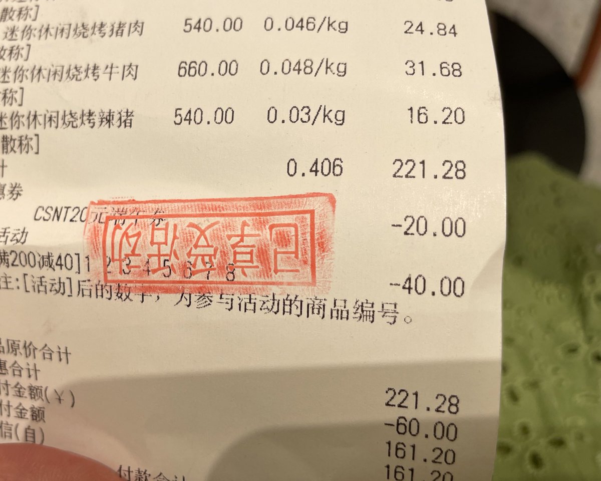 试吃了一家零食店的食物，店员让我进店看一下。

我心想都吃了别人东西味道也还不错，就瞅瞅随便买点，拿了不到二十包猪肉脯，我寻思就50块最多。

上秤一秤160，两眼一黑，进退两难，硬着头皮买单了，猪肉脯刺客😅😅 https://t.co/IFOKAIZaMk