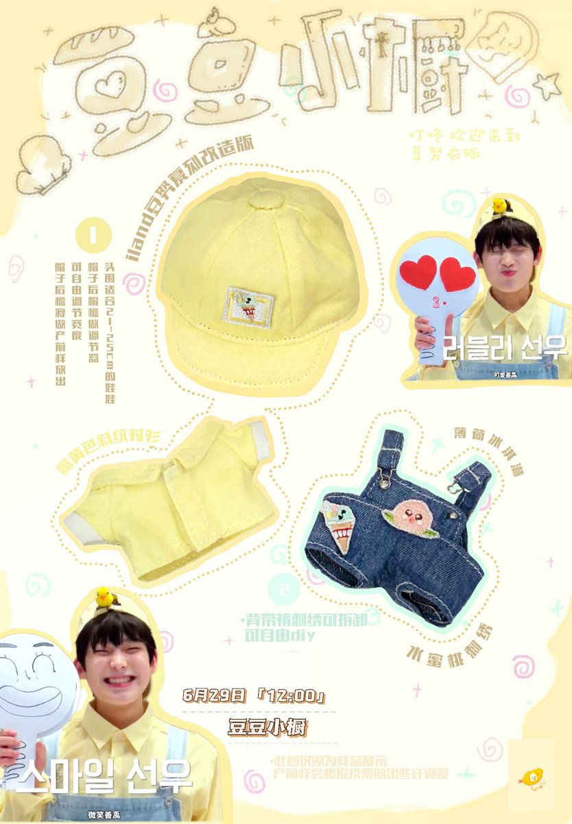 TannieMallowsPH's tweet photo. 🇵🇭 PH GO ; #TMPH_GOs

10cm sunoo i-land inspired doll clothes

• cap + polo + jumper set
⤷ ₱365 per set (all in) + lsf

— feta
— production: 40 days

📆: doo - july 15, 6pm
💰: 1st dop (50% dp) - july 15
💳: 2nd dop (50% bal) - august 15
🛒: order form - https://t.co/HG5Nz4ZNVb

*doll & eyeglasses are not included/not for sale
*pls check the order form for more details