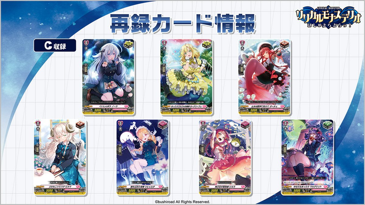 ダブクリ速報D (@2_star_death) on Twitter photo 【VGカードリスト】LBT「リリカルモナステリオ ほしがきらきらっ!」判明済みカードリスト!【6/27更新】 2critical.blog.fc2.com/blog-entry-125… 再録情報とかがあったので更新。ゴーストの☆、治トリガー再録はありがたいですね!いよいよ発売も間近! 【VGカードリスト】LBT「リリカルモナステリオ ほしがきらきらっ!」判明済みカードリスト!【6/27更新】 2critical.blog.fc2.com/blog-entry-125… 再録情報とかがあったので更新。ゴーストの☆、治トリガー再録はありがたいですね!いよいよ発売も間近!