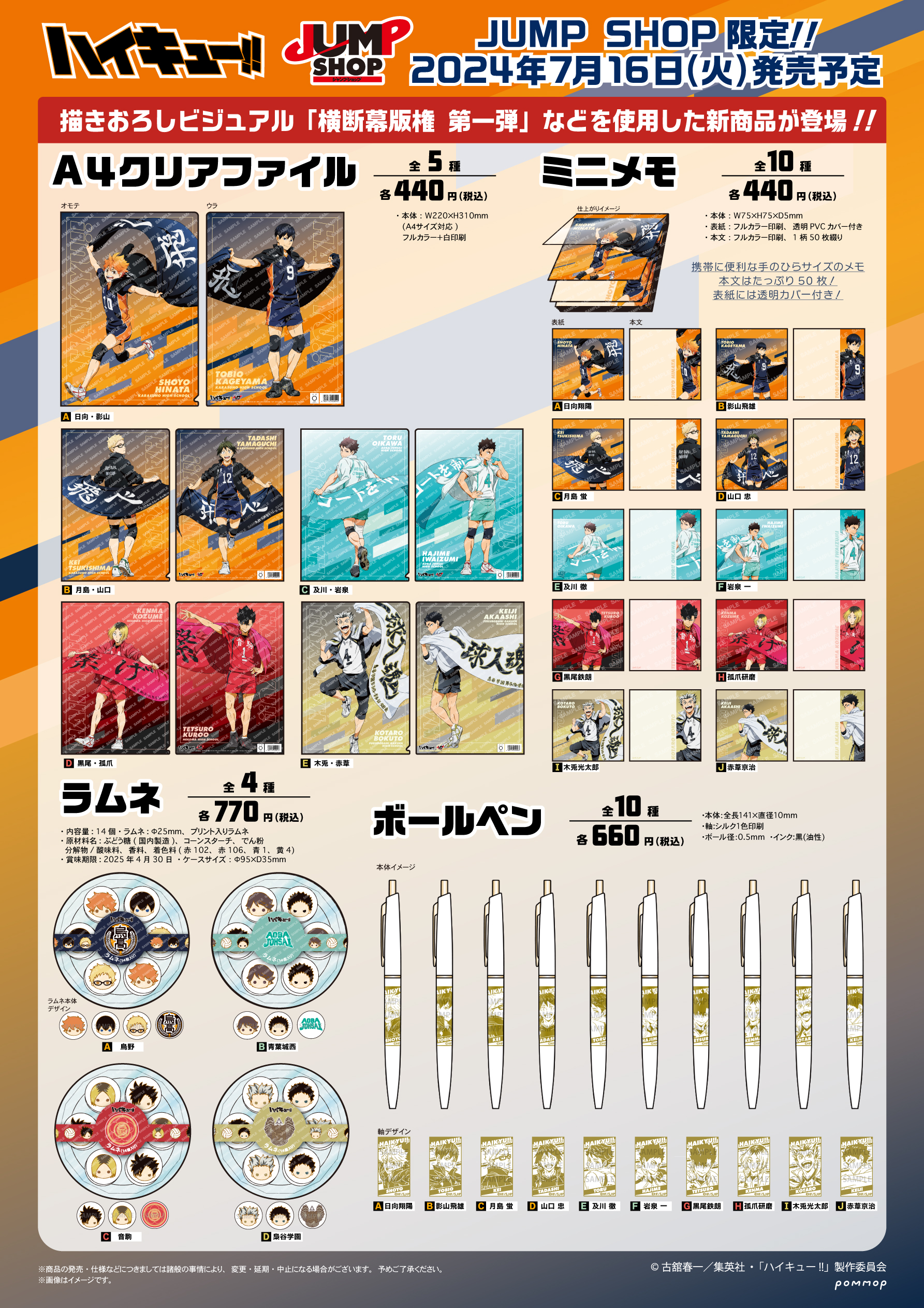 ハイキュー!! グッズ&情報 on X: ハイキュー!! グッズ&情報 on X: