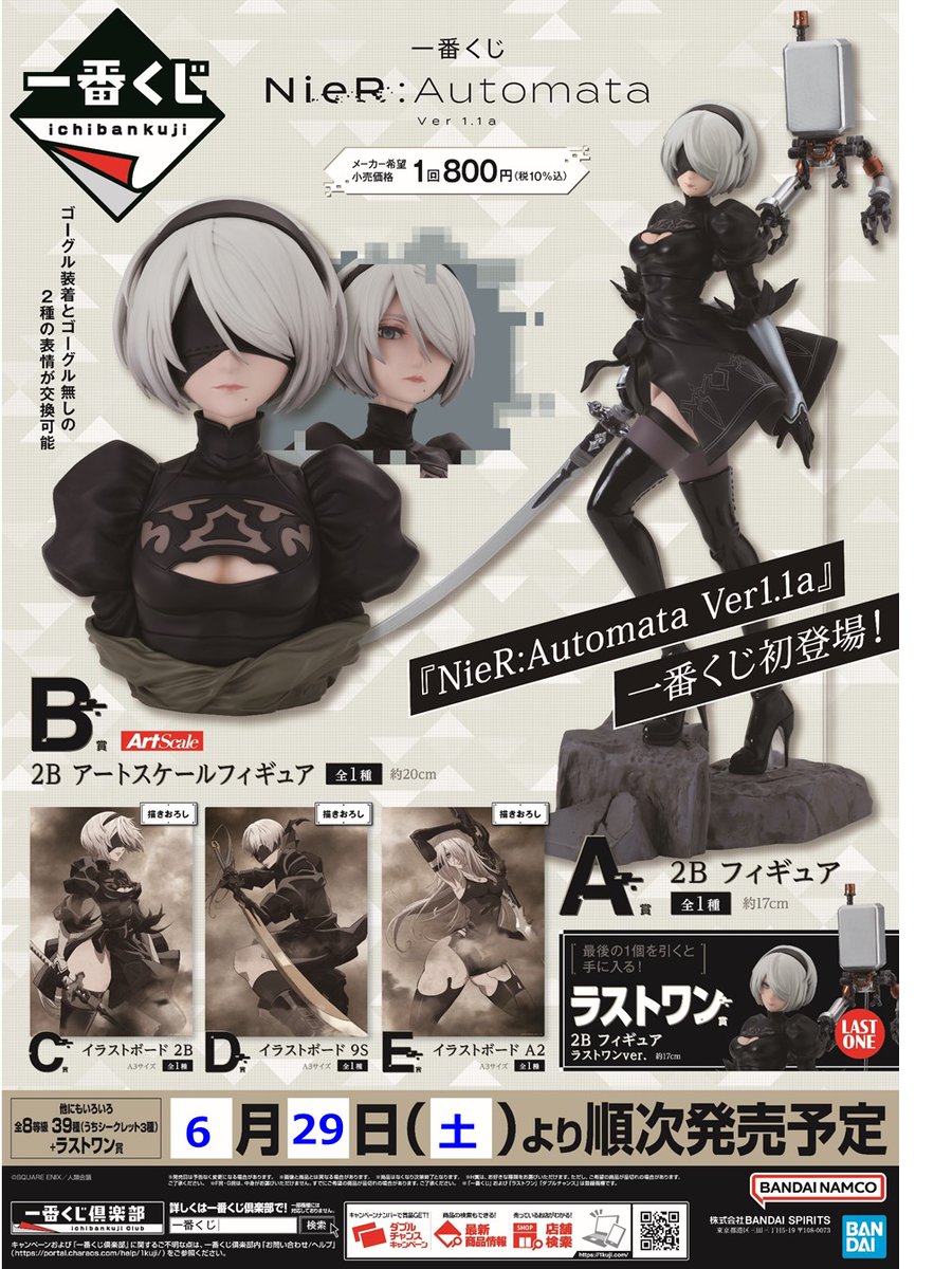 ◤￣￣￣￣￣￣￣￣￣￣￣ #一番くじ #NieR : Automata Ver1.1a ______