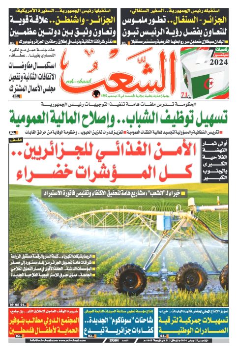 عدد اليوم من جريدة الشعب
التفاصيل: tinyl.io/B2XH