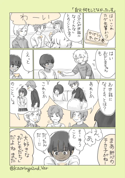 続き
帯島ちゃんは鈍かったら可愛い☺️ 