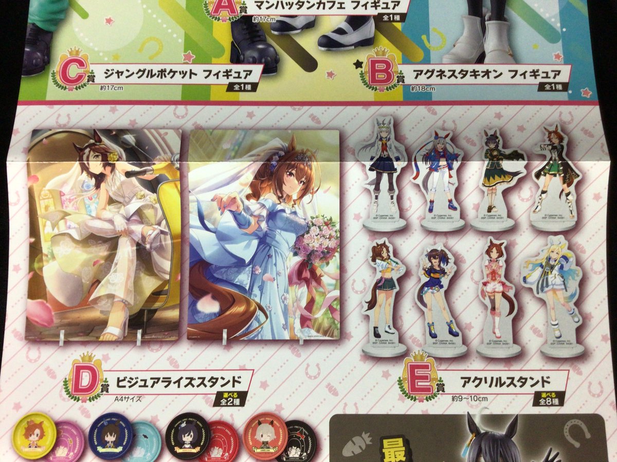 ウマ娘 アグネスタキオン ジャングルポケット フィギュア