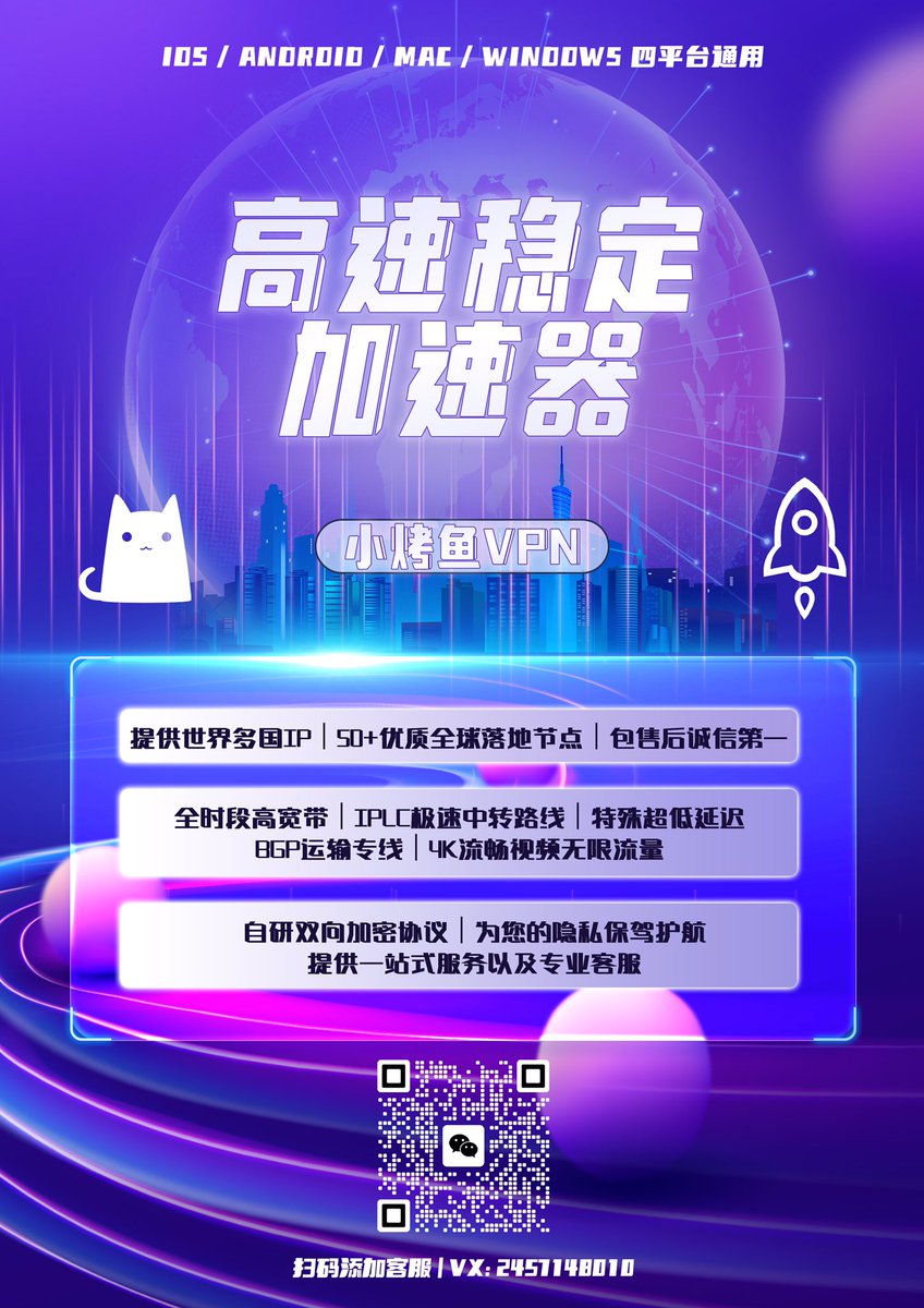 IsabelAndr79665's tweet photo. 小烤鱼VPN支持PC MAC IOS 安卓 华为鸿蒙
线路稳定，流量不限，解锁ChatGPT
我们已经运营很多年了
vx：xkyady
#VPN #VPN推荐 #VPN加速器 #VPN翻墙 #加速器 #加速器下载 #加速器免费 #加速器推荐 https://t.co/FVdmbfj5Yg