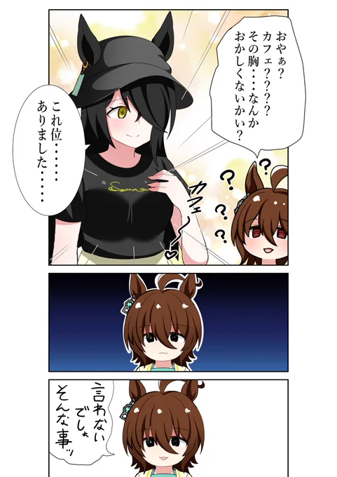 マンハッタンカフェに起こった異変に気付くアグネスタキオン
#ウマ娘 #新時代の扉 
