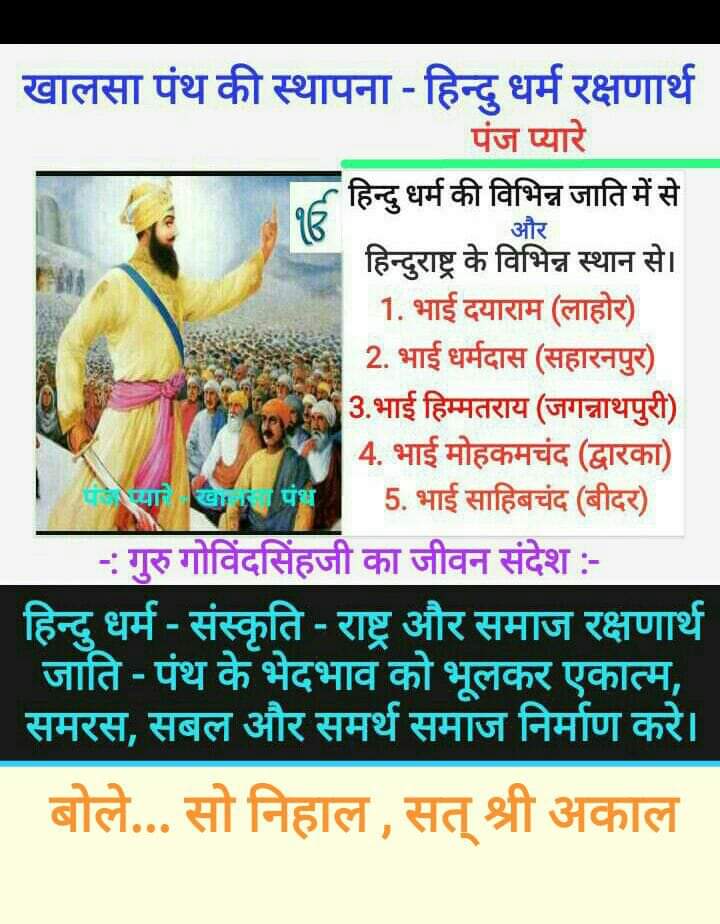 MaheshC91923737's tweet photo. @Indian_Analyzer गुरविंदर जी महाराज की जय।
जय सनातन जय खालसा पंथ जय गुरु गोविन्द सिंह जी जय भारतमाता। https://t.co/3mtFjzRhN0