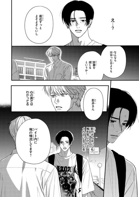 【ジーンピクシブ本日更新!!】
針鼠とコントラスト 第2話後編
https://t.co/wXGbbFQTIq

帰り道に影井から声をかけられた明石は、思い切って噂について聞くことに!
影井の真意とはいったい…?
(メガにゃん) 