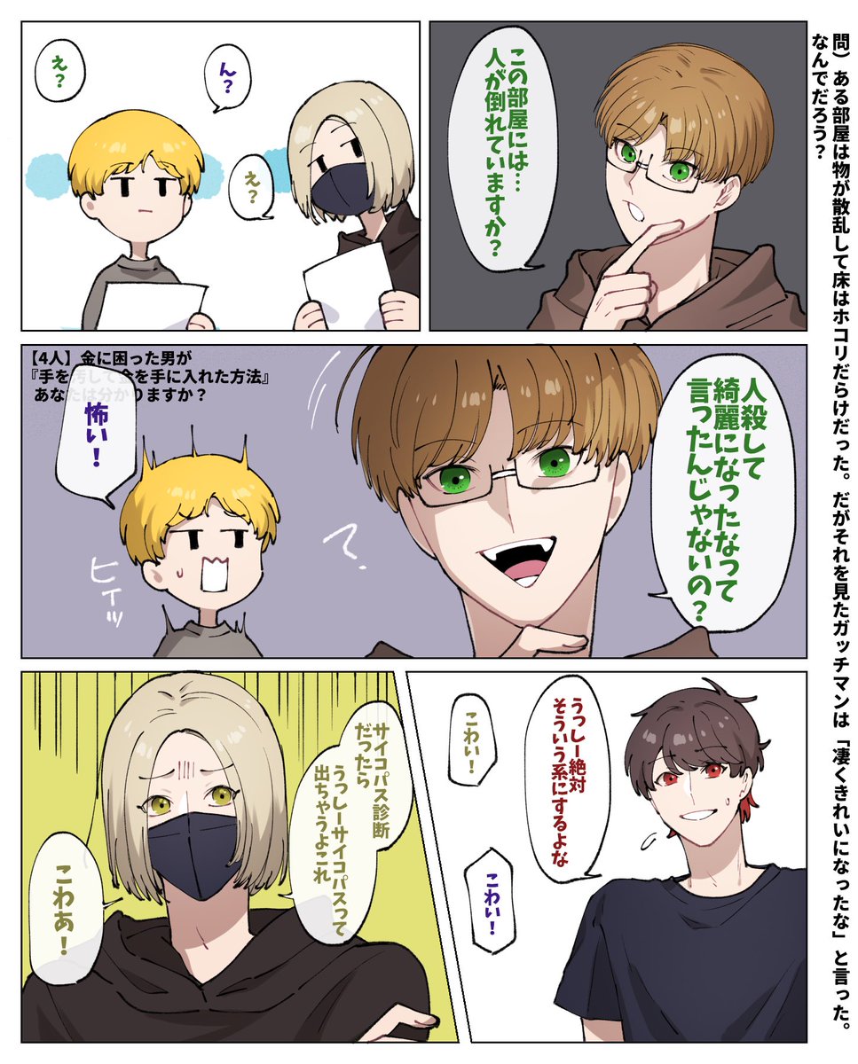 サイコパスうっしー
 #TOP4 