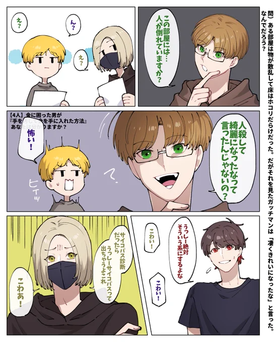 サイコパスうっしー
 #TOP4 
