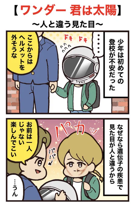 映画紹介マンガ 【ワンダー 君は太陽】 (1/2)再掲
