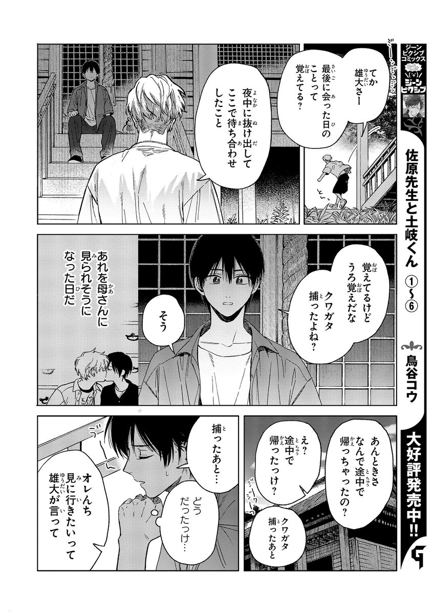 【ジーンピクシブ本日更新!!】
彼方の君の手 第3話後編
https://t.co/RceWlTp6fW

連絡先の交換、うまくいかないナノね🤔
幼いふたりが最後に会っていた日に何かあったナノ?
(ピクにゃん) 