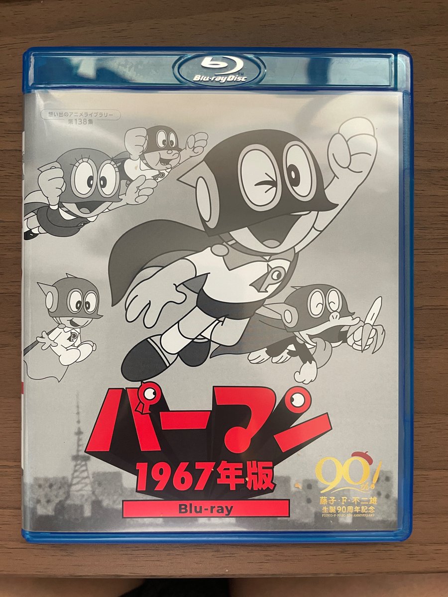パーマン 1967年版 Blu-ray 想い出のアニメライブラリー 第138集