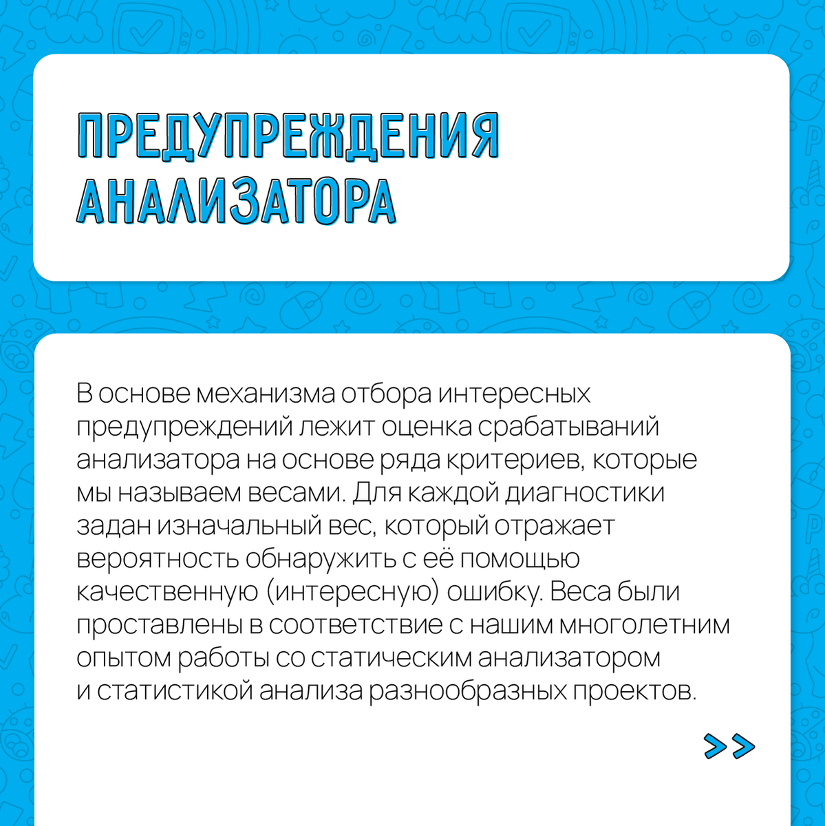 pvsstudio_rus's tweet image. PVS-Studiо позволяет легко посмотреть наиболее интересные предупреждения. Это предупреждения наших самых интересных и опасных диагностических правил.

Подробнее об этом можно почитать в нашей документации – pvs-studio.ru/ru/docs/manual…

#programming #analyzer