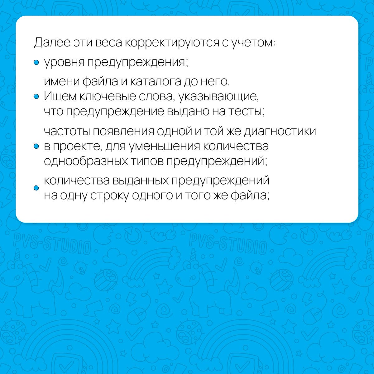 pvsstudio_rus's tweet image. PVS-Studiо позволяет легко посмотреть наиболее интересные предупреждения. Это предупреждения наших самых интересных и опасных диагностических правил.

Подробнее об этом можно почитать в нашей документации – pvs-studio.ru/ru/docs/manual…

#programming #analyzer