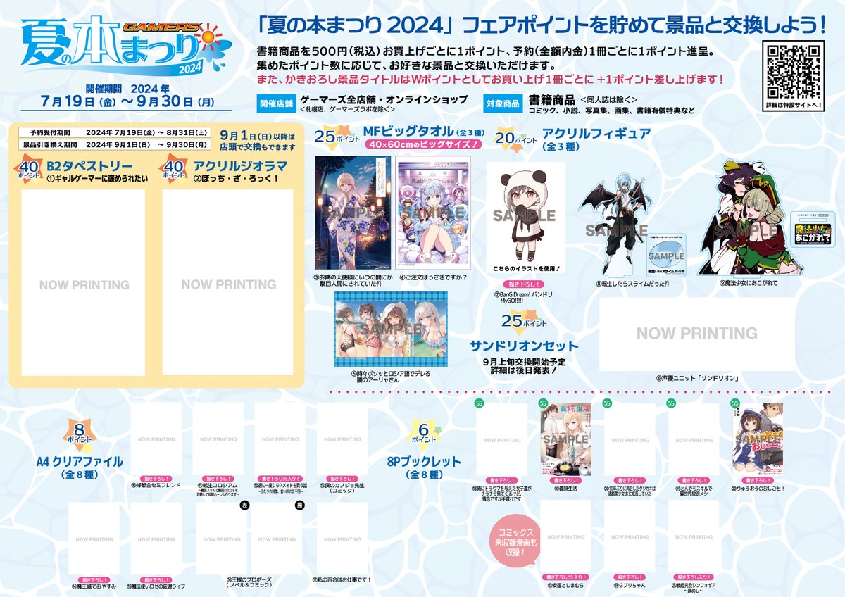 ゲマ【ゲーマーズ公式】 on X