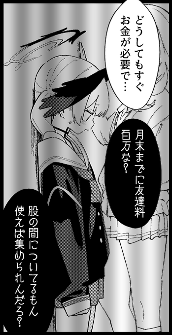 「友達料」を払うコハルちゃん。。。  #C104 #ブルアカ