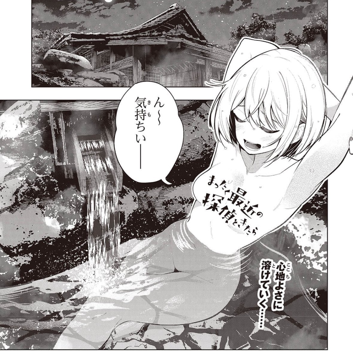 今月の電撃マオウに 『まったく最近の探偵ときたら』載ってます!  今回は温泉回!のぞきを討伐するお話です!