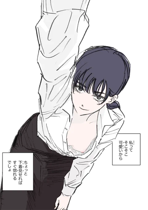 #これでフォロワーさん増えました 
色仕掛けで脊髄剣にしようとしてくるアサちゃん 