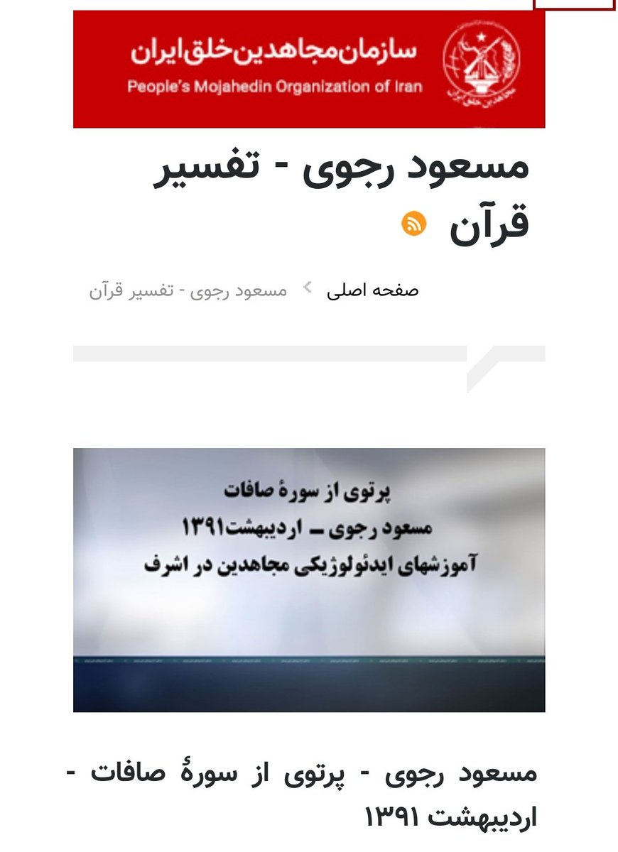 91tabaEn's tweet photo. @xerxesss @HamzeGhalebi خب احتمالا یا سنتون کمه یا اطلاعاتتون!

جست و جو کنید ببینید شعار«در یک دست اسلحه؛در یک دست نهج‌البلاغه» در قبل از انقلاب و ماه های اول انقلاب توسط چه گروهی داده میشد؟

پ.ن: تصویری از تفسیر قرآن کریم توسط مسعود رجوی!! در سال های اخیر تقدیم شما.. https://t.co/9J6xHJ3dzx