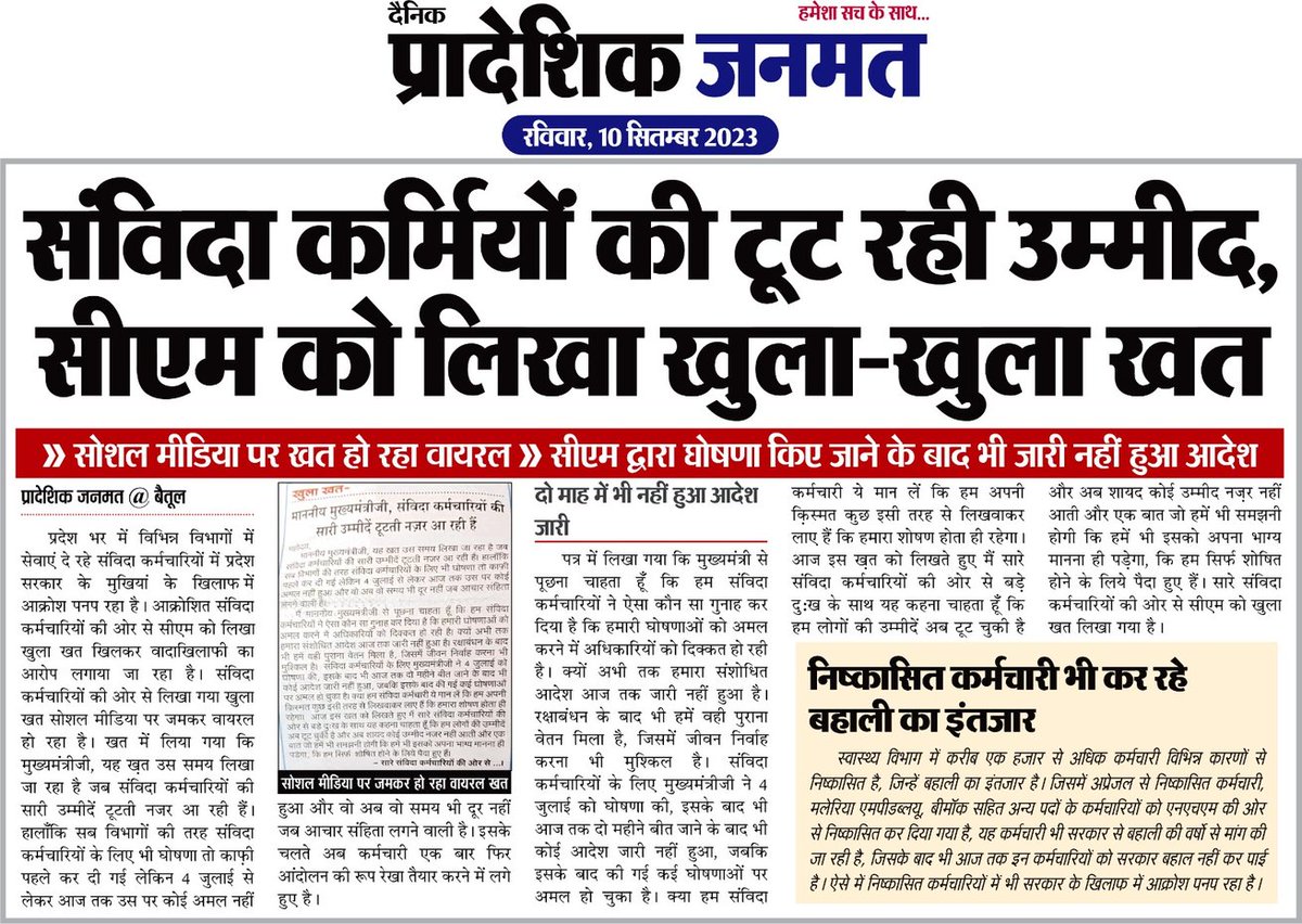 <a href="/CMMadhyaPradesh/">Chief Minister, MP</a> <a href="/JagdishDevdaBJP/">Jagdish Devda</a> <a href="/udaypratapmp/">Uday Pratap Singh</a> माननीय <a href="/CMMadhyaPradesh/">Chief Minister, MP</a>  जी क्या सार्वजनिक एव सरकारी कार्यक्रम में हुई घोषणाओं के आदेश जारी नही होते
क्या #संविदा कर्मचारियों  के परिवारो के साथ एक चुनावी धोखा था 
क्या एक मुख्यमंत्री की घोषणाओं को उन्ही के मंत्री व अधिकारी नही मानते तभी तो अब तक आदेश जारी नही हुए,
<a href="/OfficeofSSC/">Office of Shivraj</a>