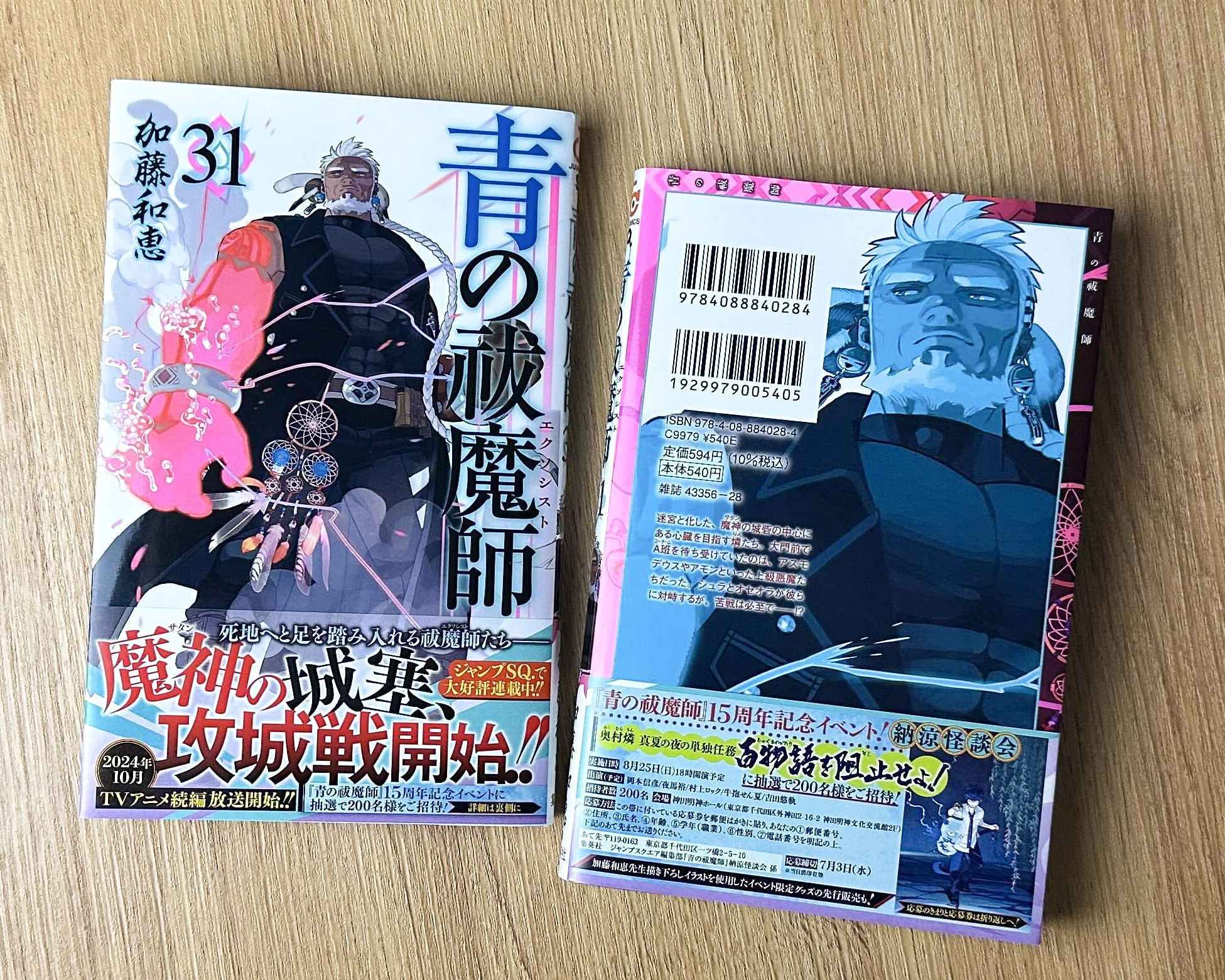 未開封 青の祓魔師 タオル タオルケット 納涼怪談会 百物語を阻止