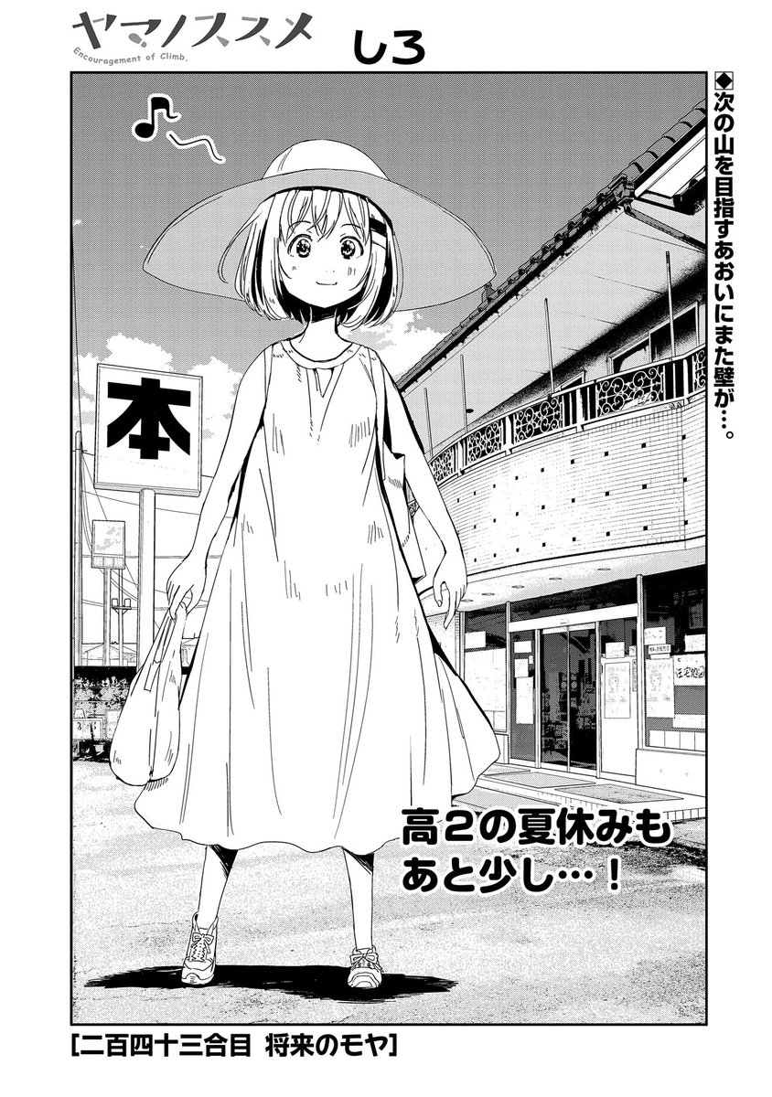 【漫画更新】
『ヤマノススメ』
二百四十三合目(漫画:しろ)
槍ヶ岳について調べるあおいだが
お母さんの言葉が心に引っかかて--。
https://t.co/Umn54l4Pc7