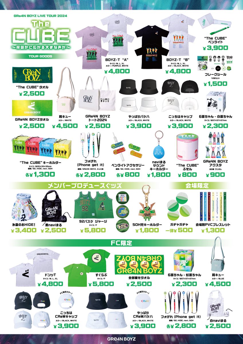 GReeeeN 販促ポップ（パネル） 18枚まとめ売り グッズ 【公式通販】