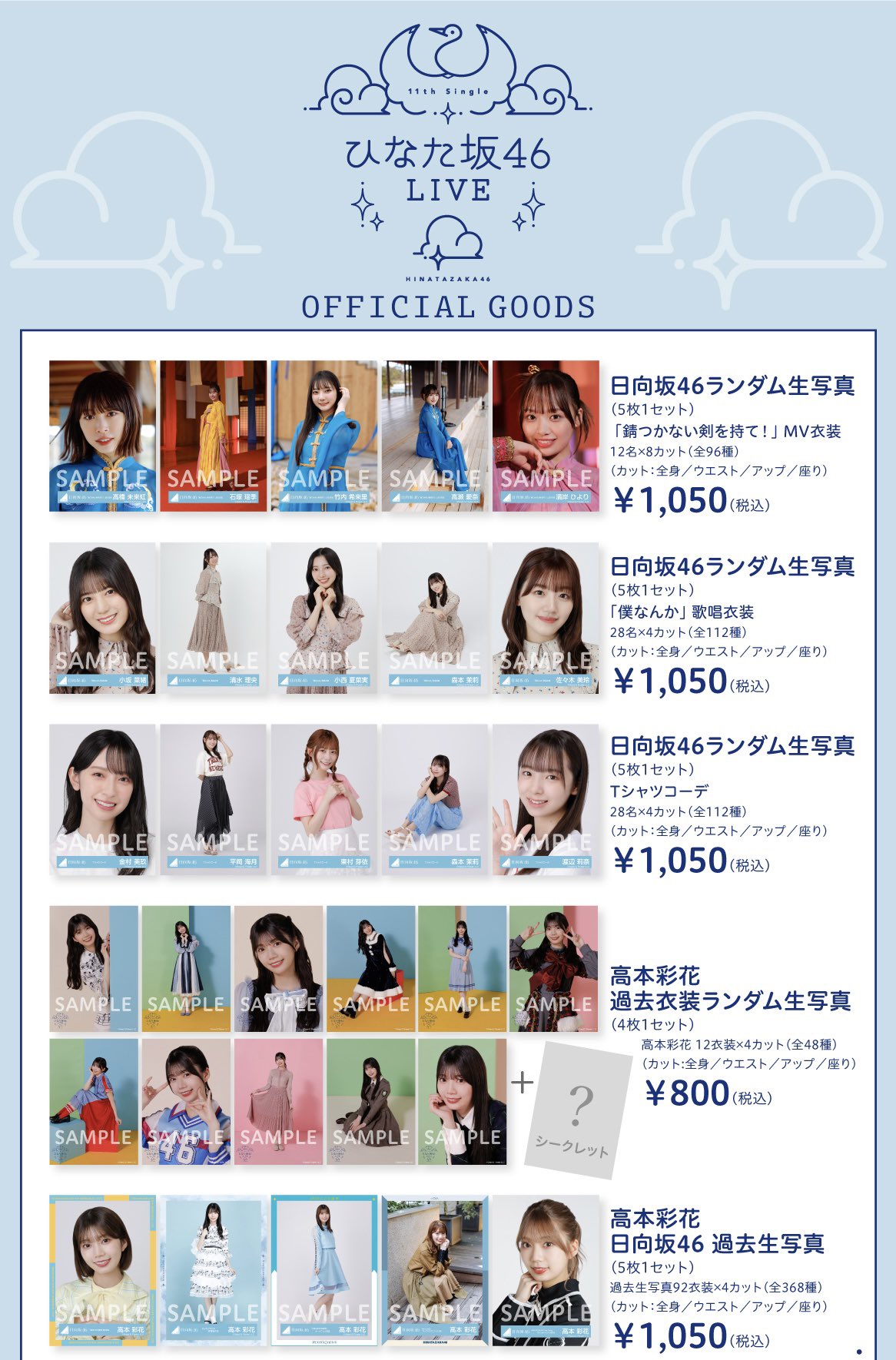 日向坂46 ローソンオリジナルグッズ《@Loppi・HMV限定ほか》|グッズ