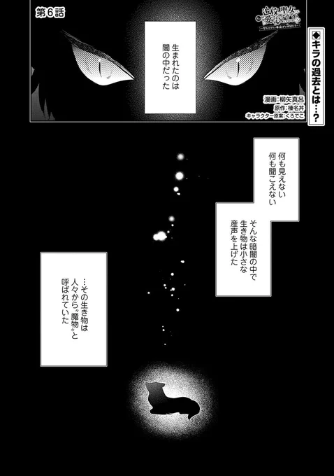 【漫画更新】
『追放された聖女ですが、実は国中から愛されすぎてて怖いんですけど!?』
第6話(漫画:柳矢真呂/原作:榛名丼/キャラクター原案:くろでこ)

キラは魔物だった!? 逃げ出したキラを追いかけてきたイヴリンだったが、沼にはまってしまい…

https://t.co/8WNrN8Kiff 